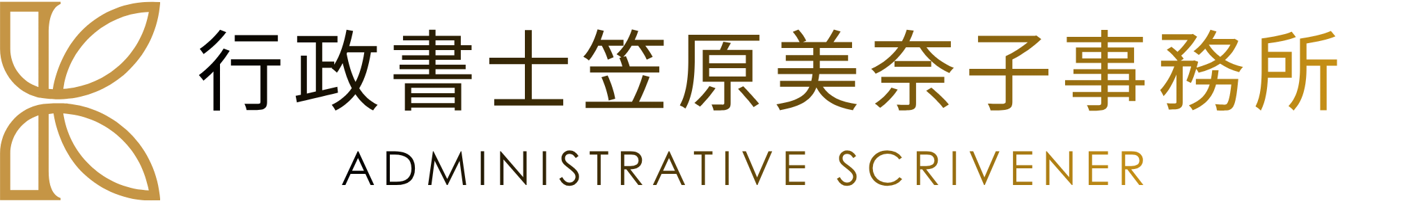 行政書士笠原美奈子事務所